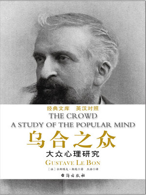 cover image of 乌合之众（英汉对照）